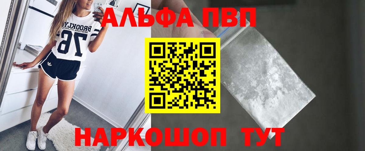 Альфа ПВП VHQ Дзержинск