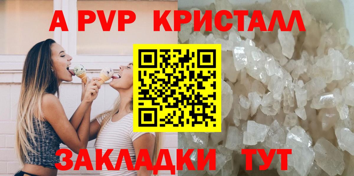 Alfa_PVP кристаллы  купить наркоту  Alfa_PVP  A-PVP крисы CK  Дзержинск  Вход с VPN 
