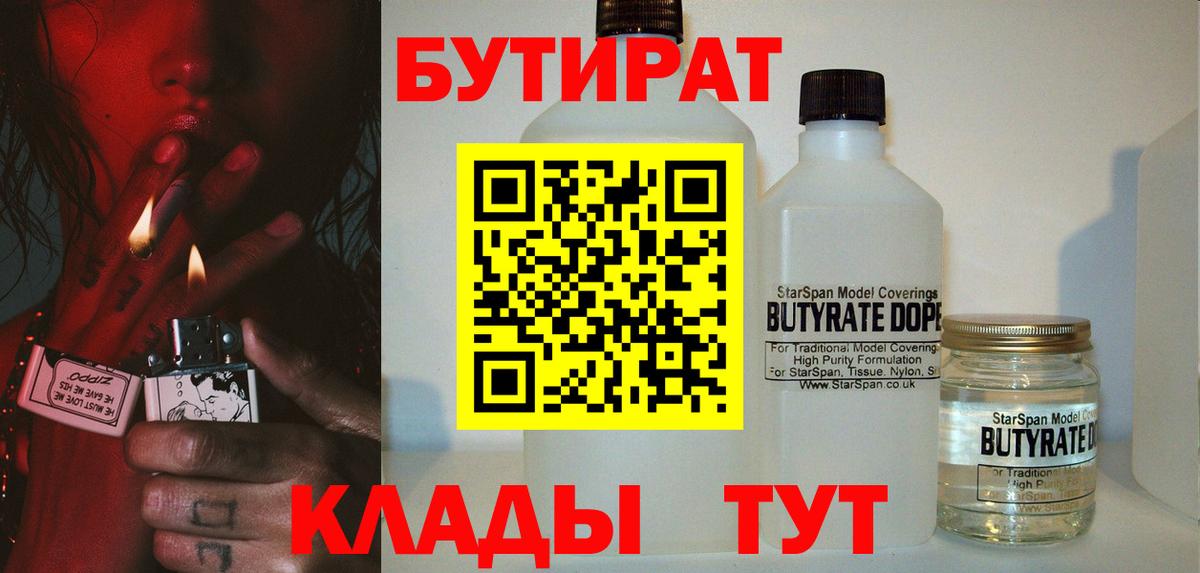 Дзержинск  БУТИРАТ BDO  Вход с VPN 