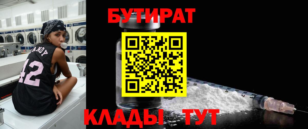 Бутират буратино Дзержинск