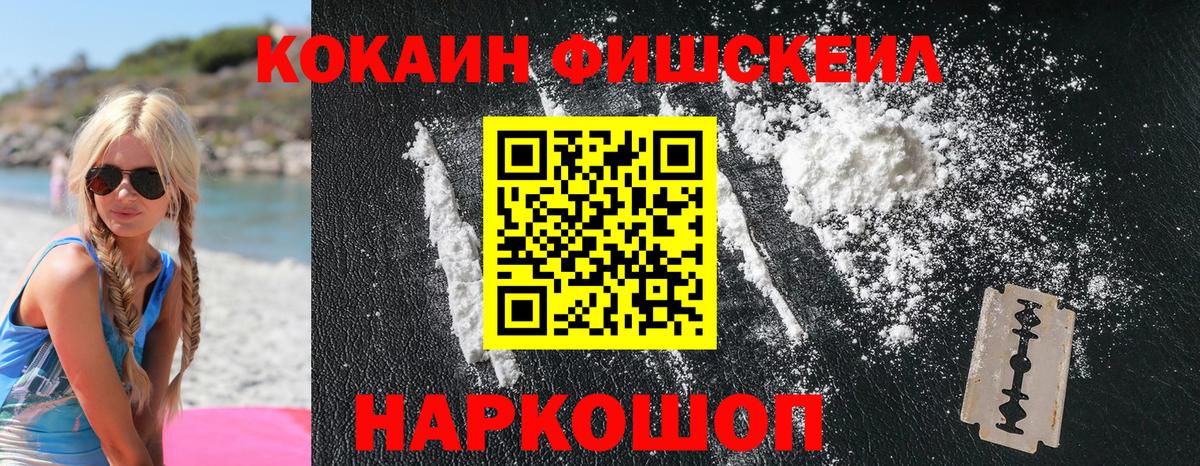 КОКАИН VHQ  Кокаин Fish Scale  Дзержинск  Кокаин  Вход с VPN 