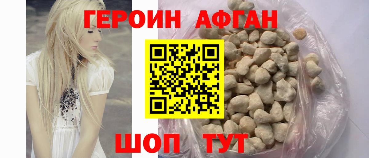 Героин белый Дзержинск