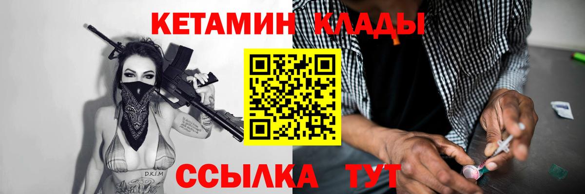 КЕТАМИН VHQ Дзержинск