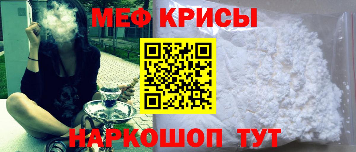 МЕФ кристаллы Дзержинск