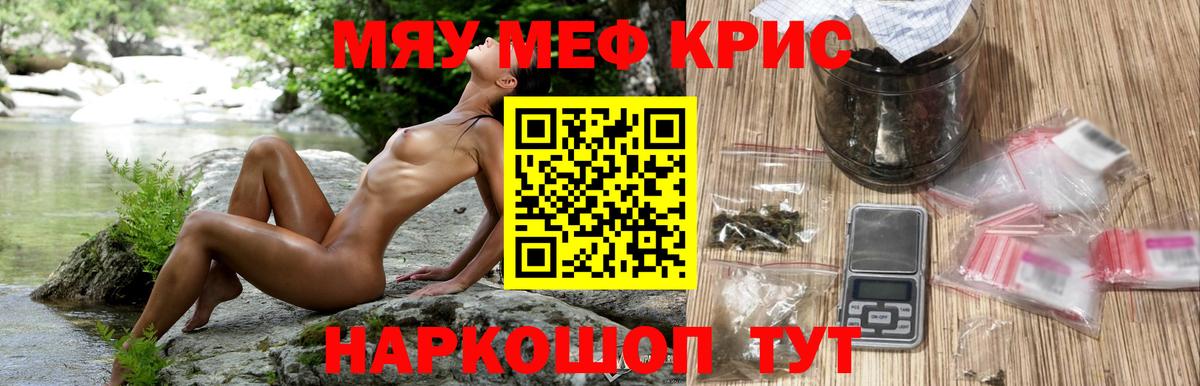 МЯУ-МЯУ кристаллы  Мефедрон mephedrone  Дзержинск  Вход с VPN 