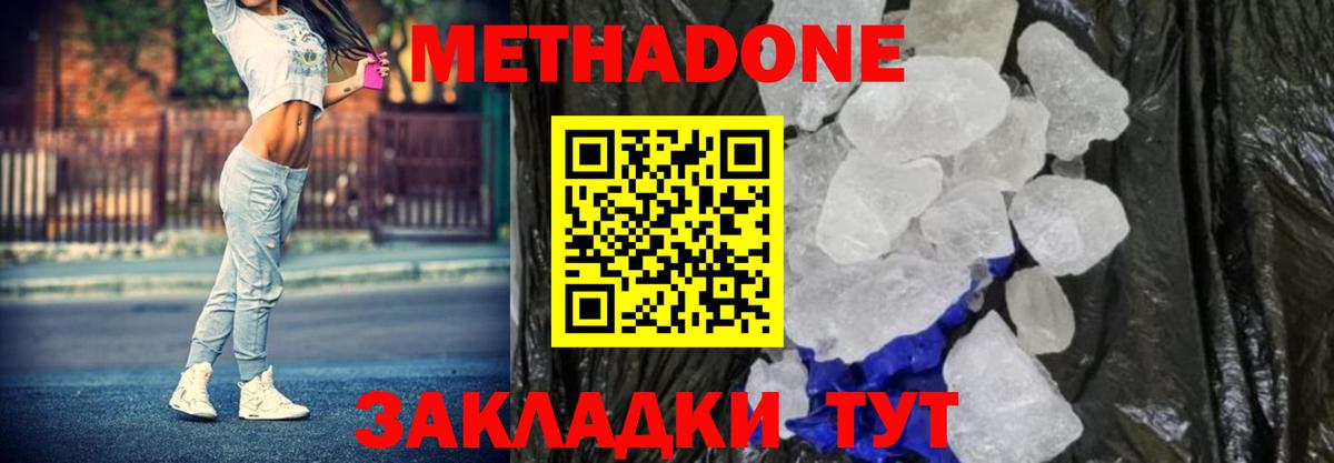 Метадон methadone  Вход с VPN  Дзержинск  МЕТАДОН VHQ 